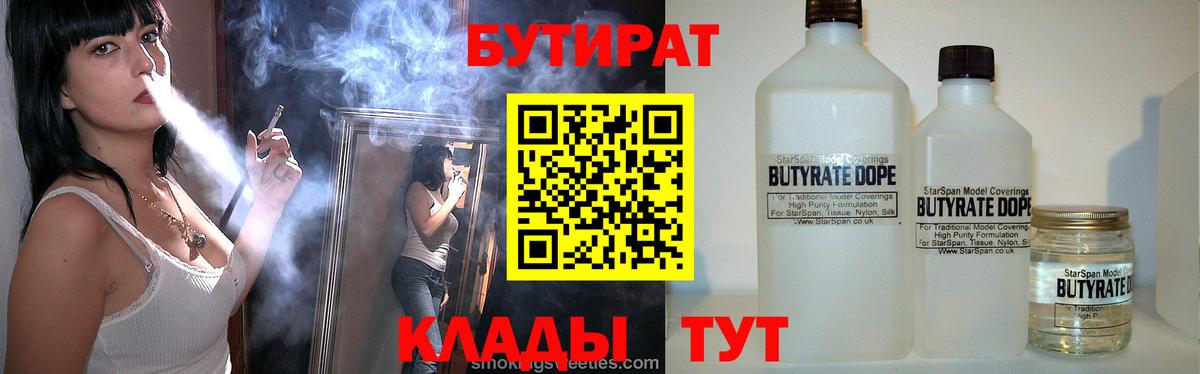 Бутират 1.4BDO Горно-Алтайск