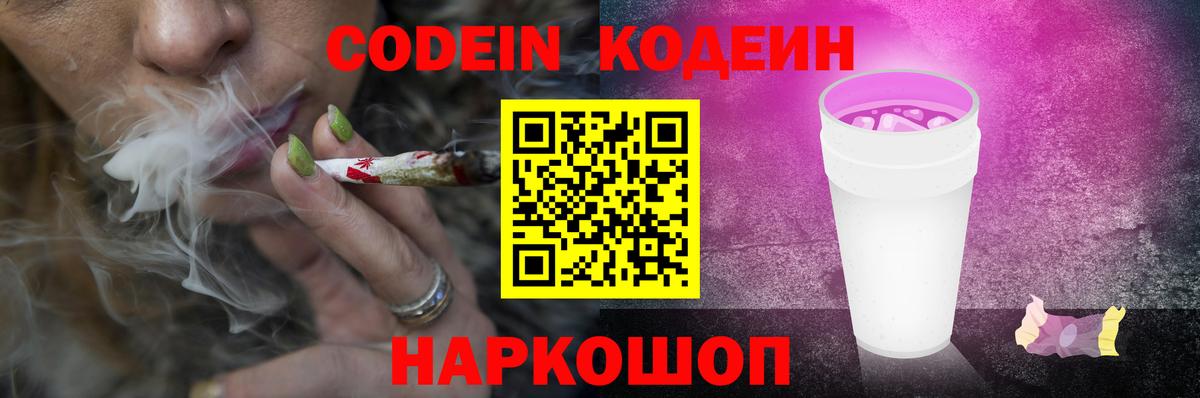 Кодеин напиток Lean (лин)  Вход с VPN  Горно-Алтайск 