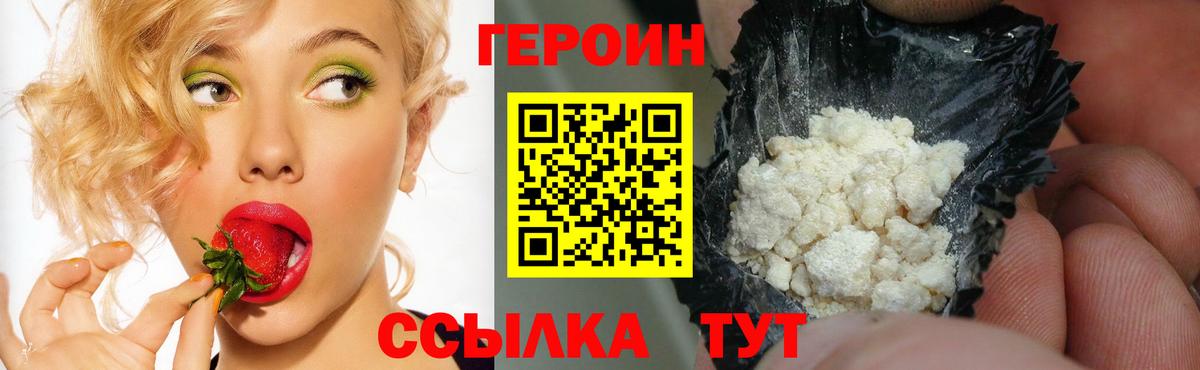 ГЕРОИН Heroin  Вход с VPN  Горно-Алтайск 